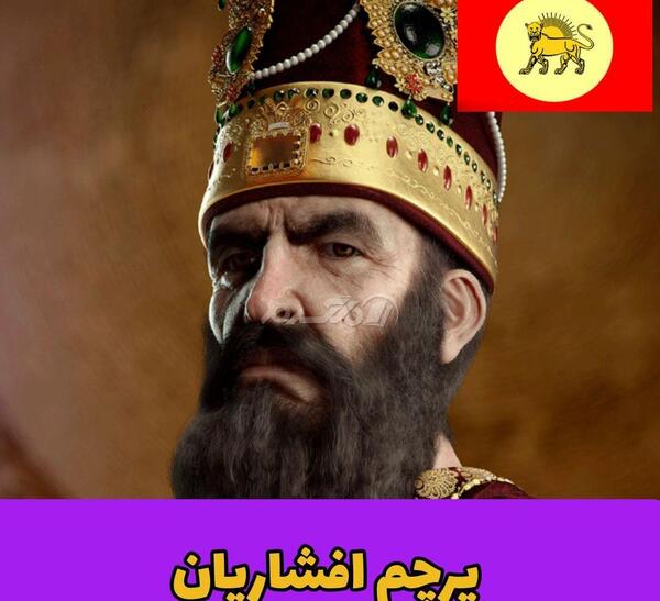 عکس پرچم ایران زمان قدیم
