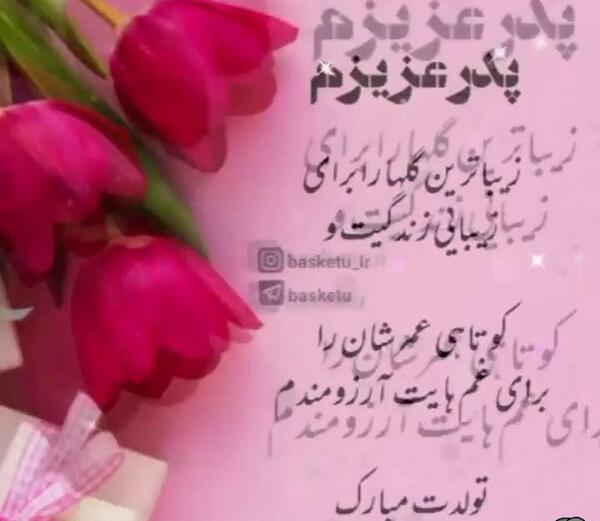 عکس نوشته تولدت مبارک باباجون