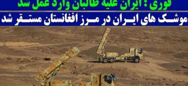 عکس لب مرز ایران و افغانستان