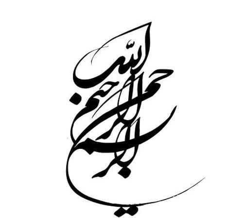 عکس بسم الله خوشگل