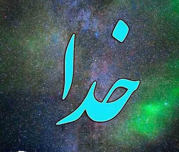 عکس های زیبای الله