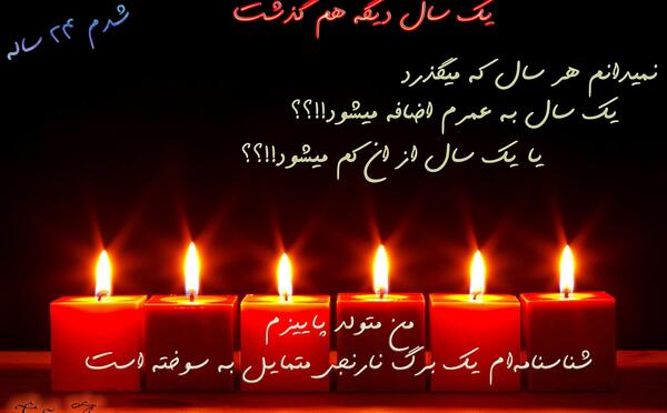 عکس غمگین تولدم مبارک نیست