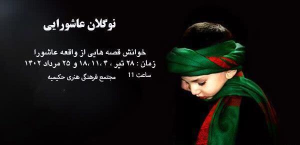عکس کودکانه عزاداری امام حسین