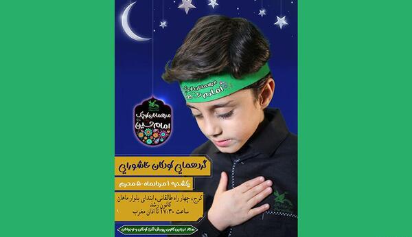 عکس کودکانه عزاداری امام حسین