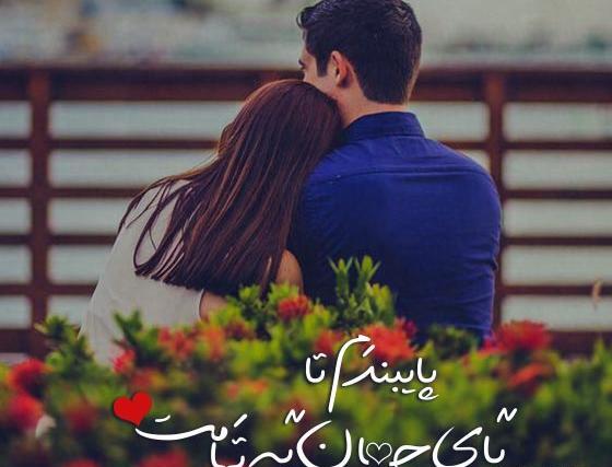 عکس عاشقانه خاص دلبری