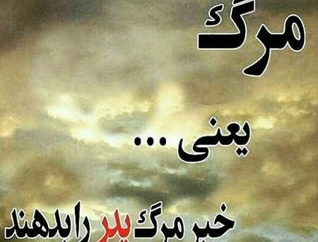 عکس نوشته دلتنگی پدربزرگ فوت شده
