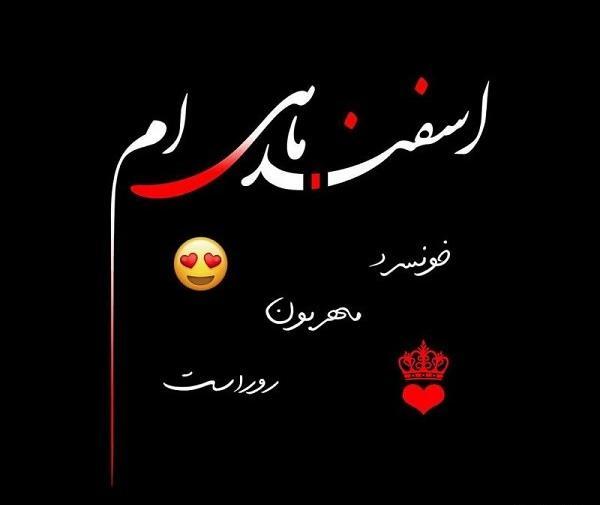 عکس تولد اسفند ماهی تولدت مبارک