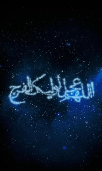 عکس با کیفیت اللهم عجل لولیک الفرج