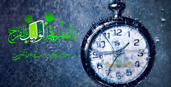 عکس با کیفیت اللهم عجل لولیک الفرج