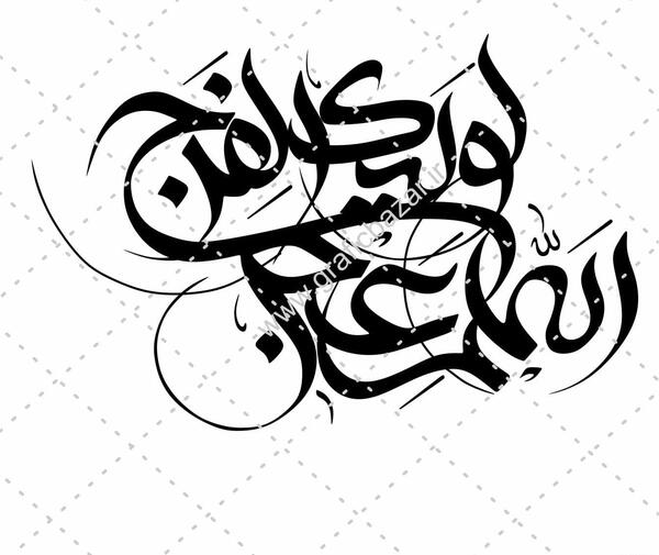 عکس با کیفیت اللهم عجل لولیک الفرج