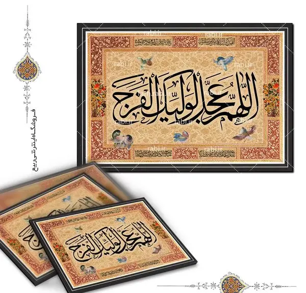 عکس با کیفیت اللهم عجل لولیک الفرج