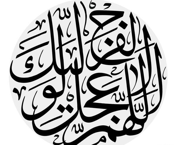 عکس با کیفیت اللهم عجل لولیک الفرج