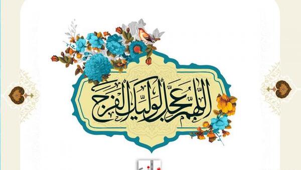 عکس با کیفیت اللهم عجل لولیک الفرج