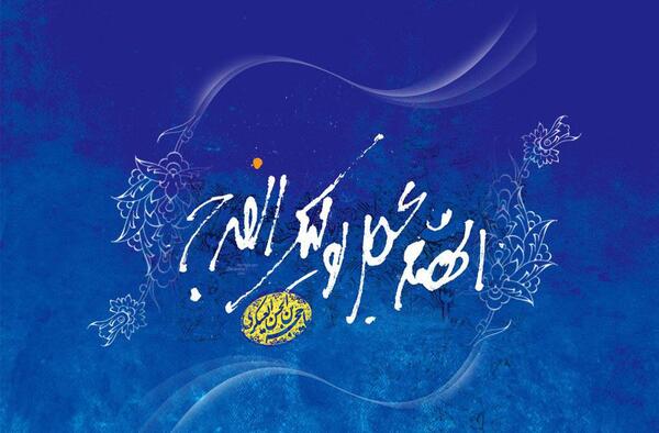 عکس با کیفیت اللهم عجل لولیک الفرج
