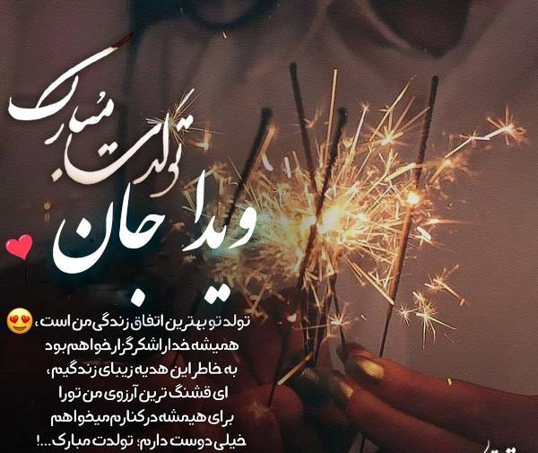 عکس نوشته ویدا تولدت مبارک