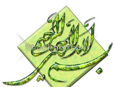 عکس بسم الله سبز