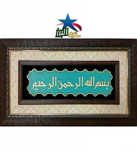 عکس بسم الله سبز