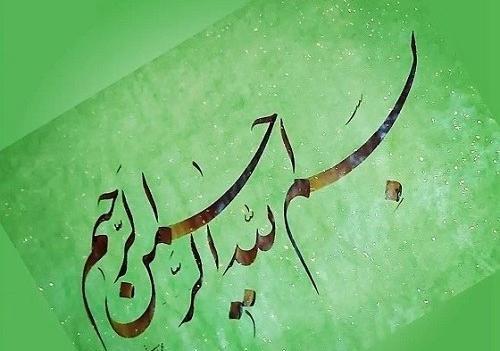 عکس بسم الله سبز