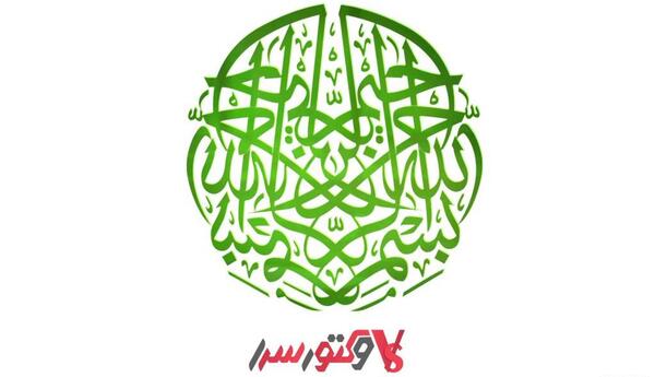 عکس بسم الله سبز