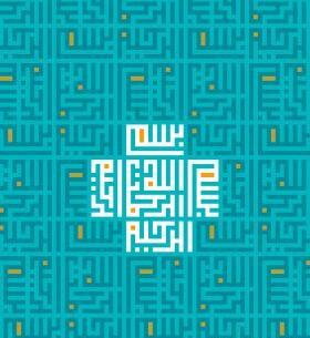 عکس بسم الله سبز