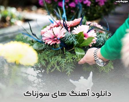 عکس غمگین مرگ دختر