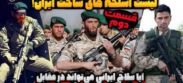 عکس سلاح های جنگی ایران
