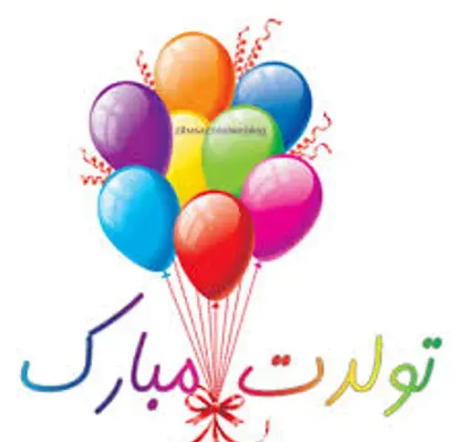 عکس تولدت مبارک علیرضا جون