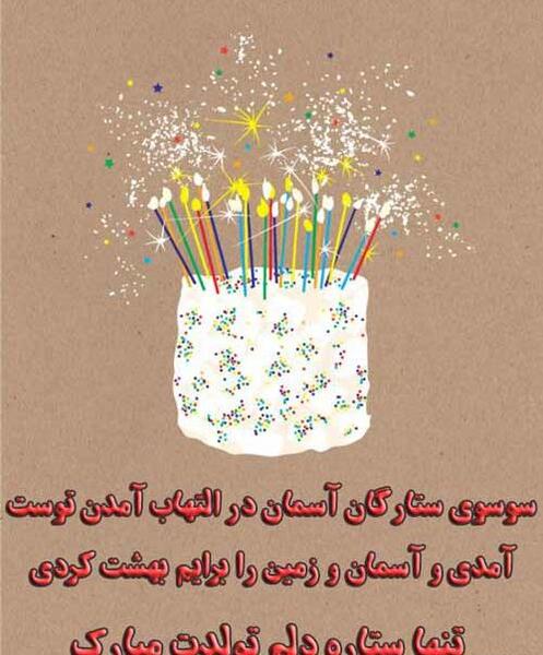 عکس نوشته یاسمن تولدت مبارک