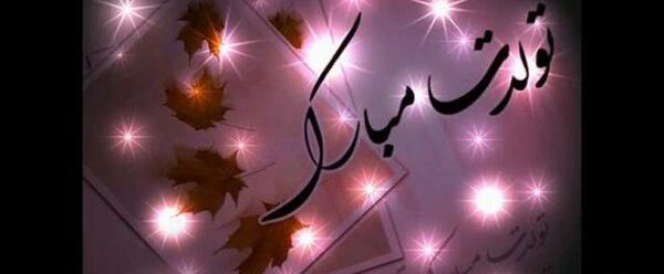 دانلود عکس احمد جان تولدت مبارک