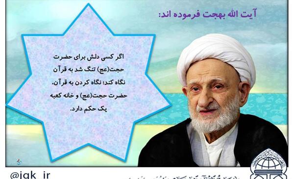 عکس فرزندان آیت الله بهجت