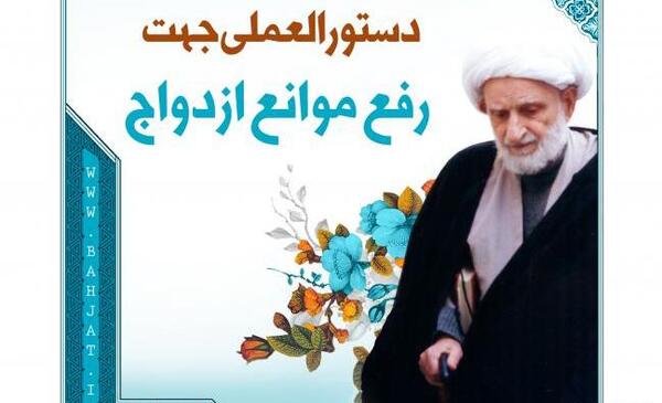 عکس فرزندان آیت الله بهجت