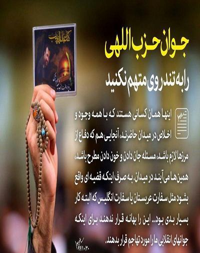عکس حزب اللهی برای پروفایل