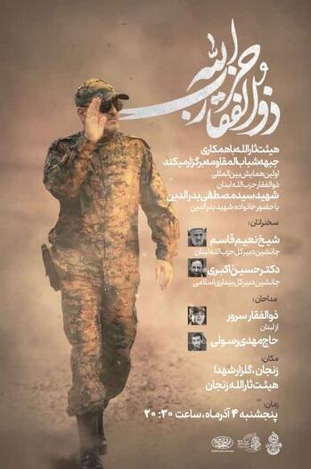 عکس حزب اللهی برای پروفایل