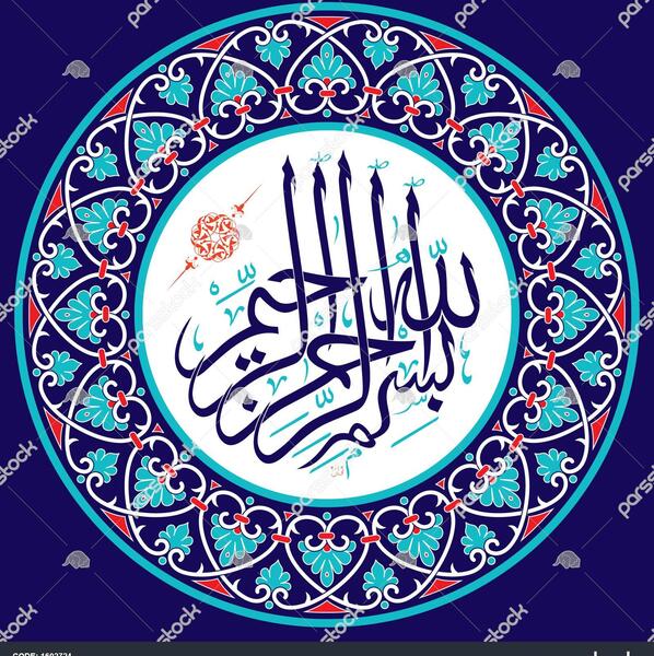 عکس بسم الله رنگی