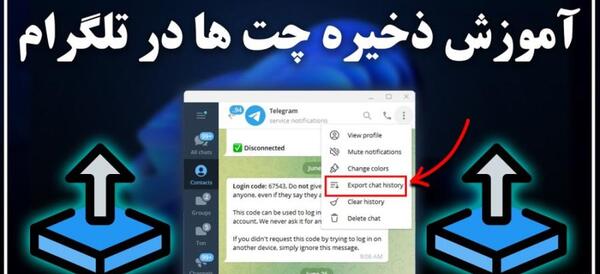 چگونه عکس های ثانیه ای تلگرام را ذخیره کنیم