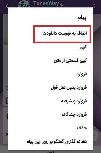 چگونه عکس های ثانیه ای تلگرام را ذخیره کنیم