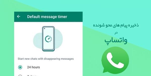 چگونه عکس های ثانیه ای تلگرام را ذخیره کنیم