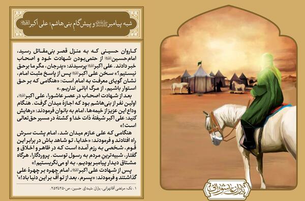 دانلود عکس امام حسین با اسب