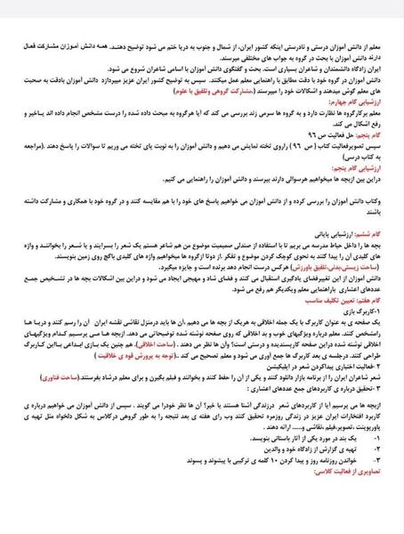 عکس درس ایران عزیز سوم دبستان