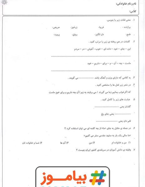 عکس درس ایران عزیز سوم دبستان