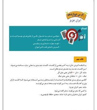 عکس درس ایران عزیز سوم دبستان