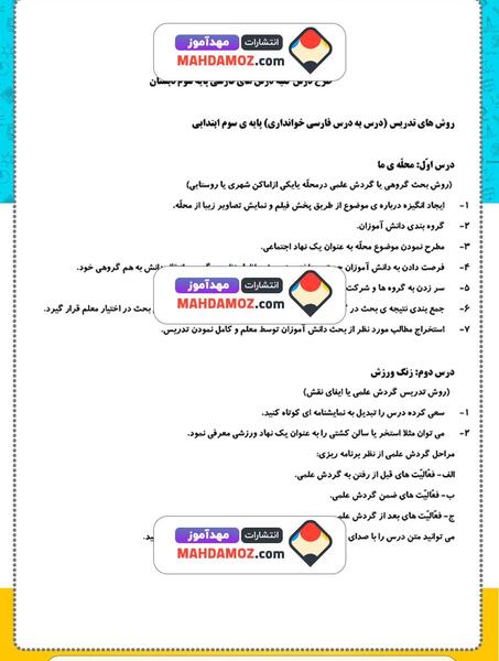 عکس درس ایران عزیز سوم دبستان