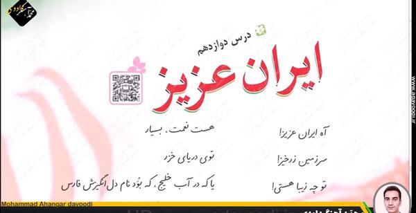 عکس درس ایران عزیز سوم دبستان