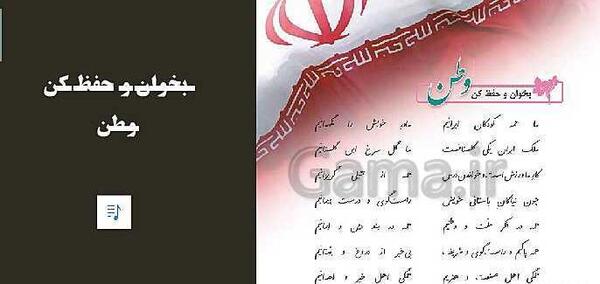 عکس درس ایران عزیز سوم دبستان
