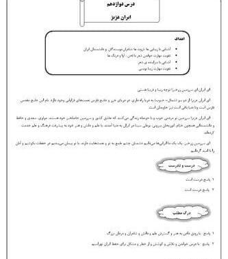 عکس درس ایران عزیز سوم دبستان