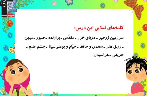عکس درس ایران عزیز سوم دبستان