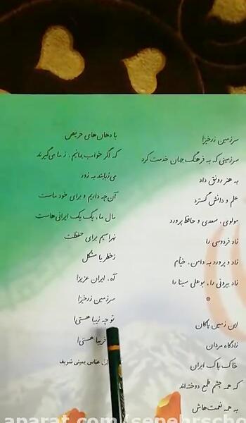 عکس درس ایران عزیز سوم دبستان