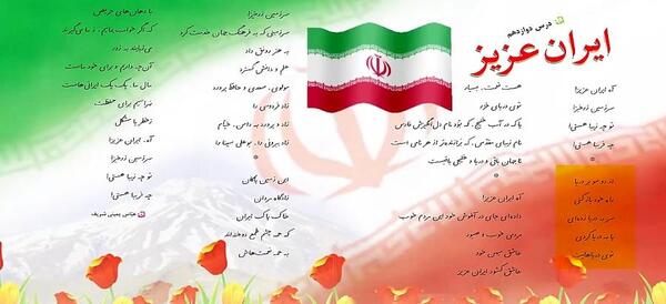 عکس درس ایران عزیز سوم دبستان