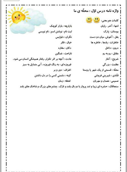 عکس درس ایران عزیز سوم دبستان