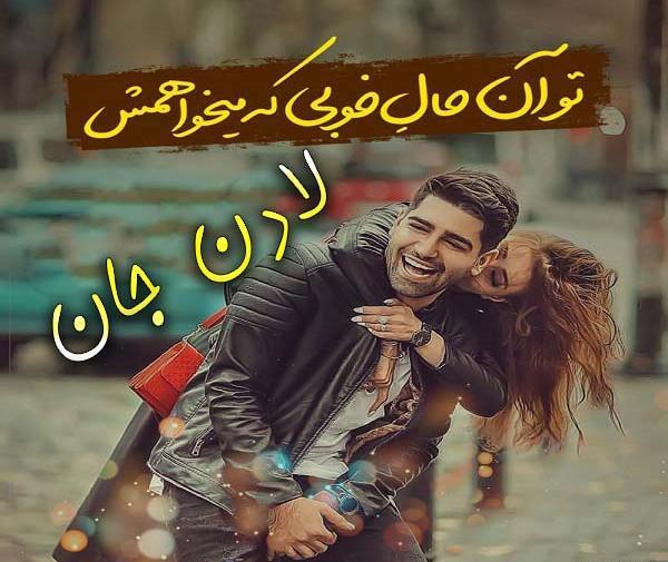 عکس لادن جان تولدت مبارک